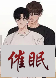 催眠 催眠