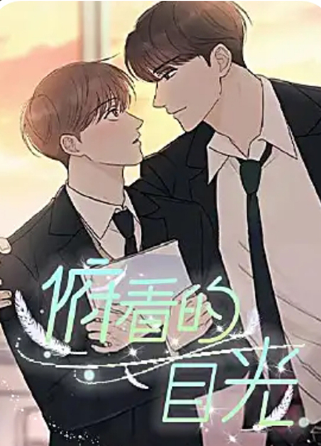 俯看的目光
