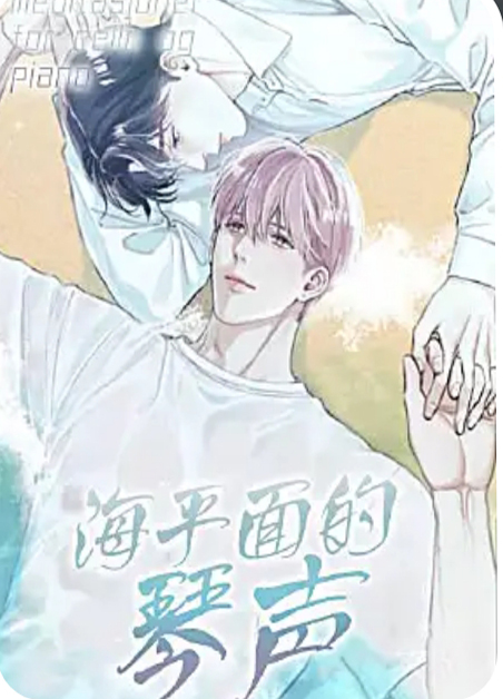 海平面的琴声