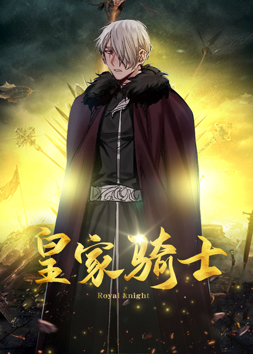 龙与骑士