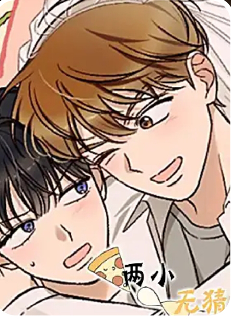两小无猜