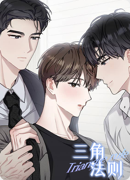 三角法则