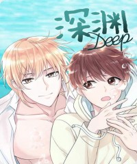 深渊 深渊