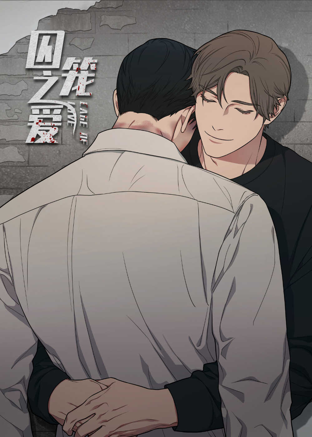 囚笼之爱 囚笼之爱