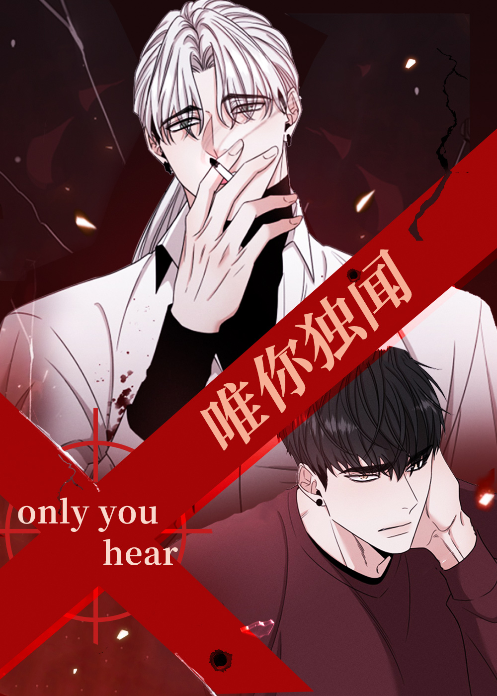危险关系 危险关系