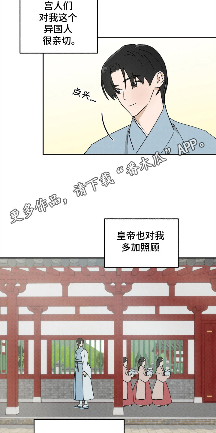 深宫残月 - 念书 - 第6页