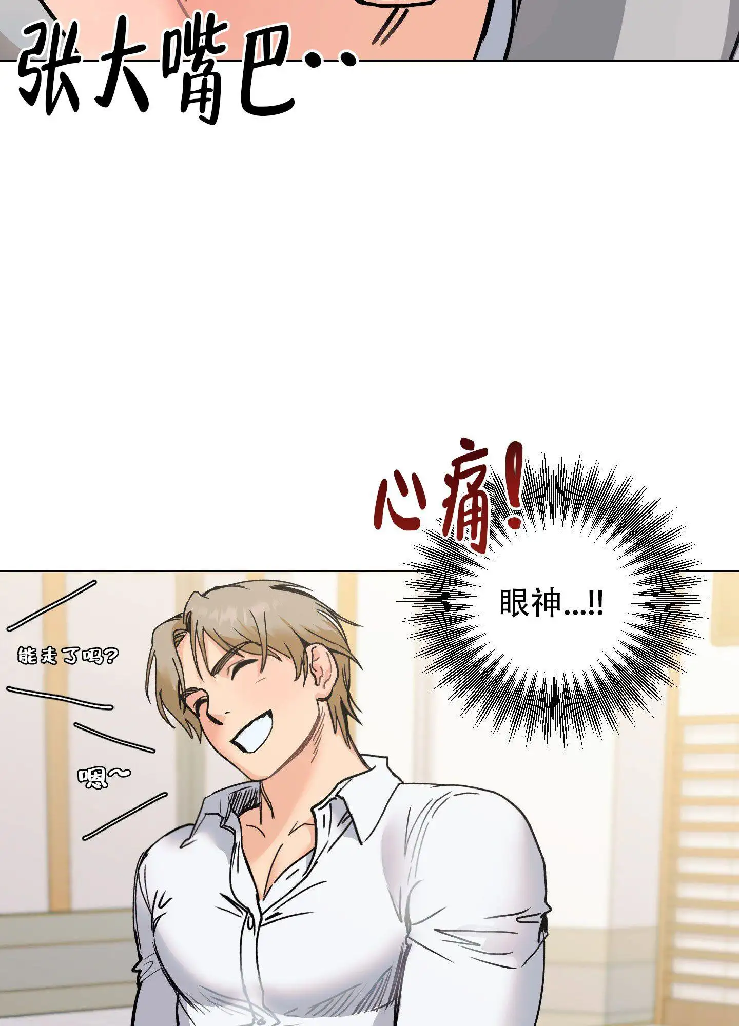 秘密大作战 - 前辈 - 第20页
