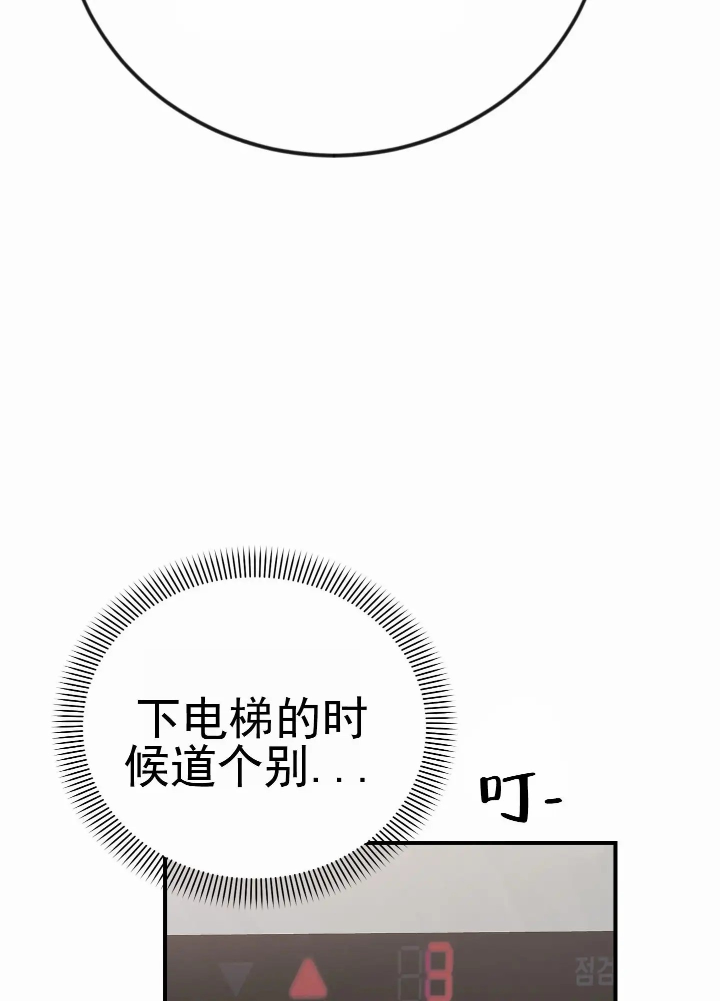 爱的假象 - 锻炼 - 第40页