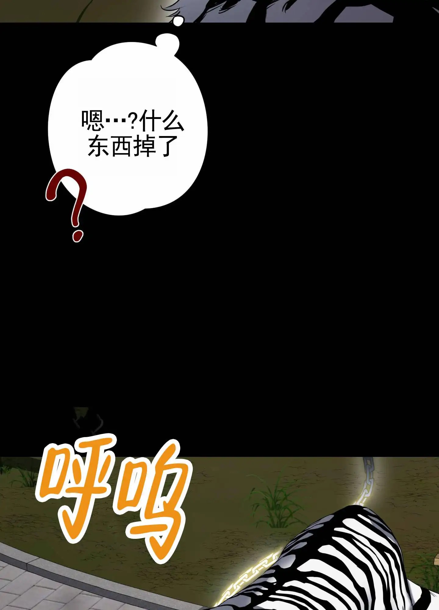 驯虎为夫 - 附身 - 第19页