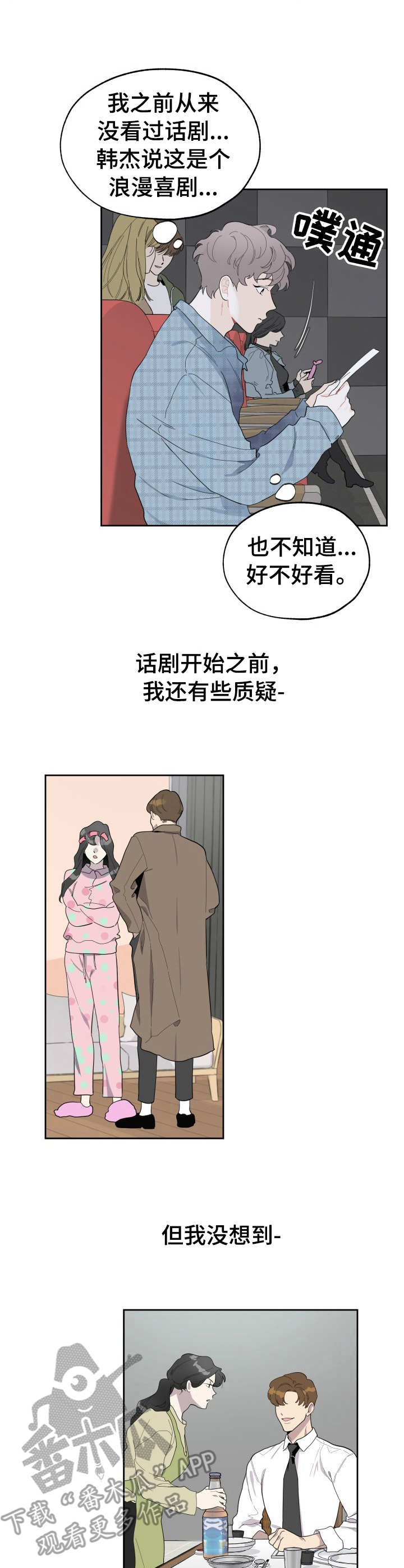 一塌糊涂的爱情 - 投入 - 第5页