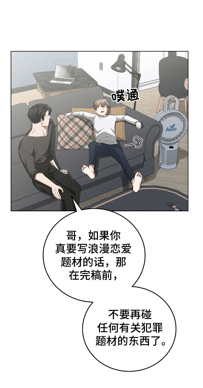 爱情诡计 - 出师不利 - 第21页