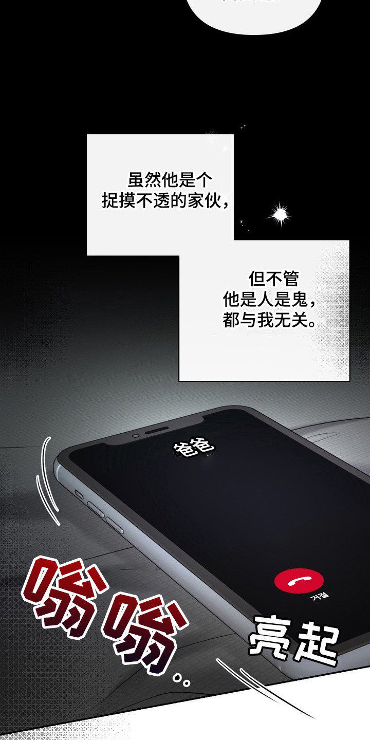 华丽的忧郁 - 界线 - 第16页