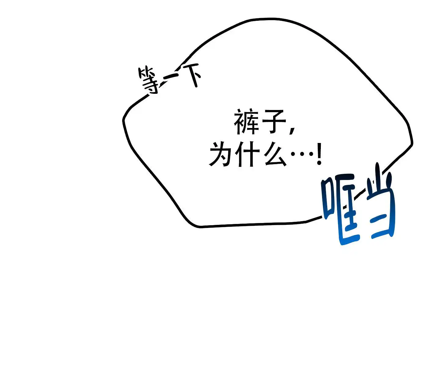 秘密大作战 - 卡住了 - 第43页