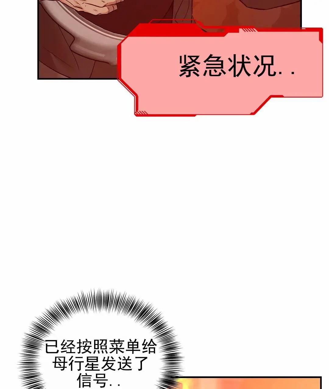 赤海 - 坠毁 - 第37页