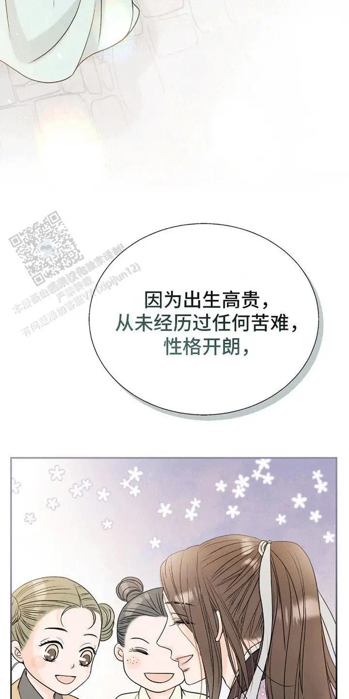 花夜行 - 做生意 - 第23页