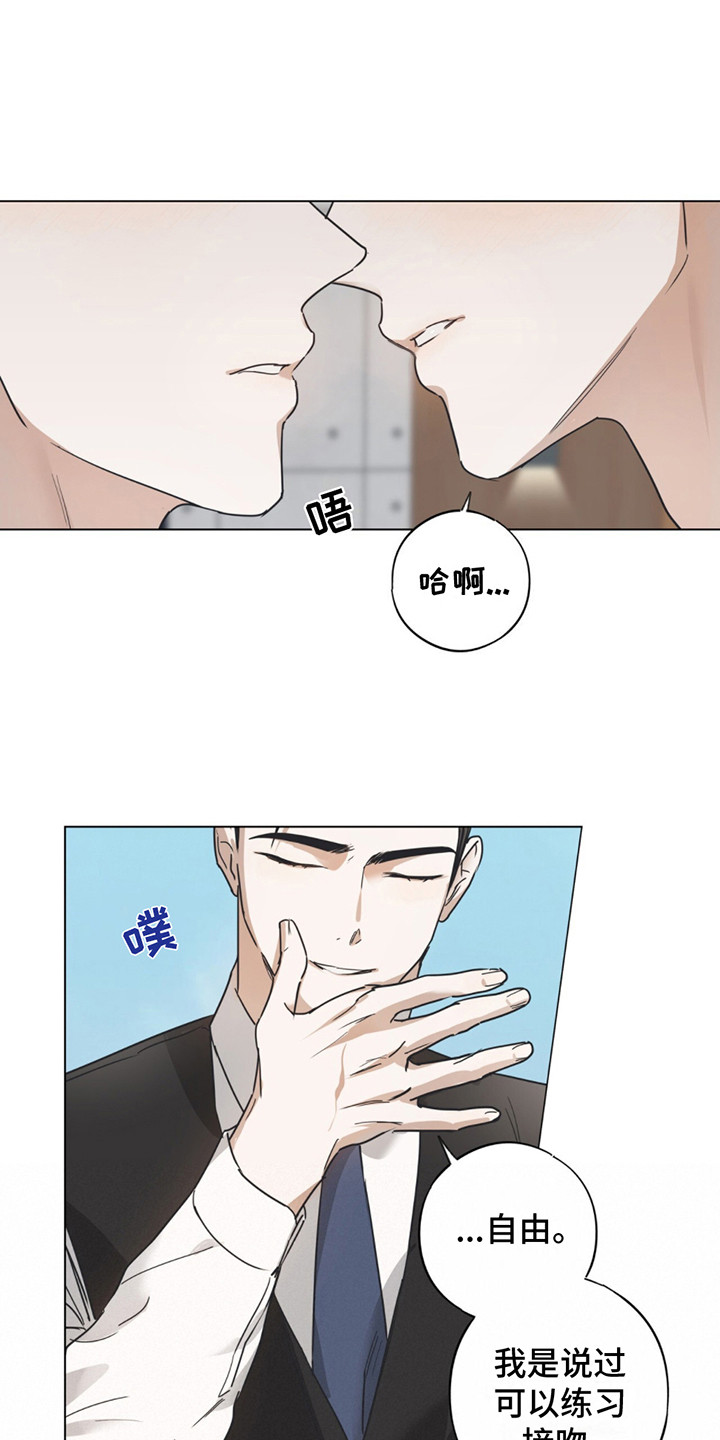 恋爱课程 - 大意了 - 第9页