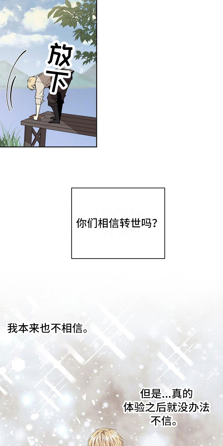帝国的轮回 - 现在是奴隶 - 第15页
