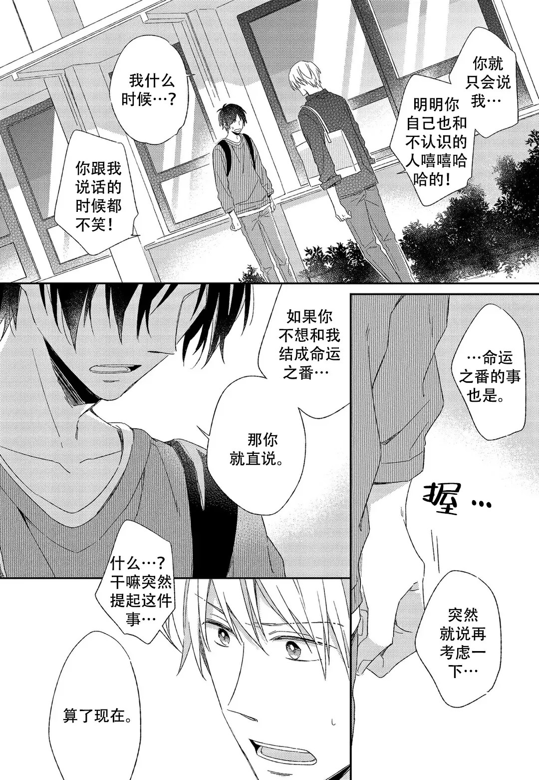 今天开始成为欧米伽 - 吃醋 - 第13页