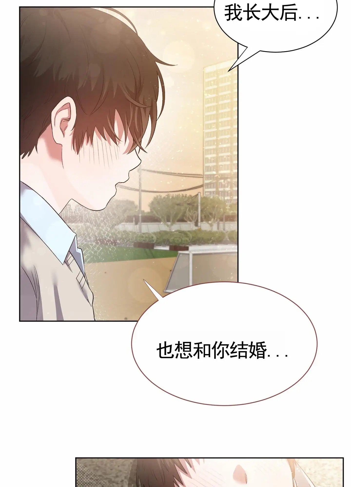 拯救发小 - 小时候 - 第28页