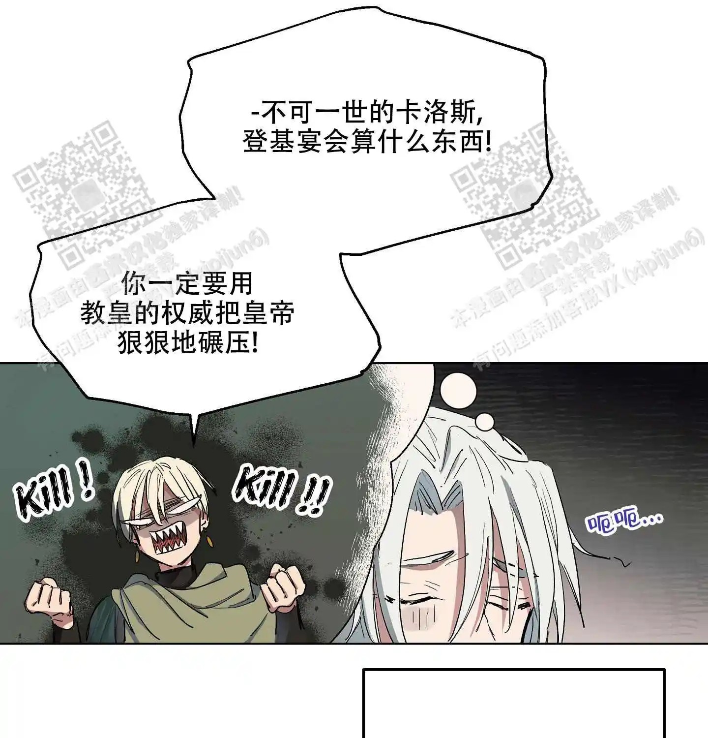 傲慢的奥托一世 - 暗示 - 第26页