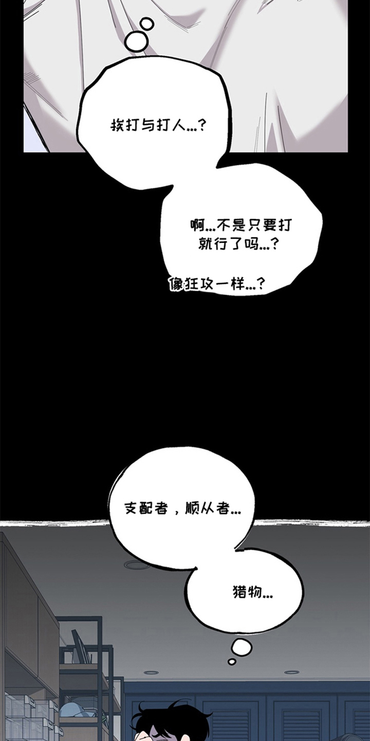 恋人是个调皮鬼 - 人不可貌相 - 第26页