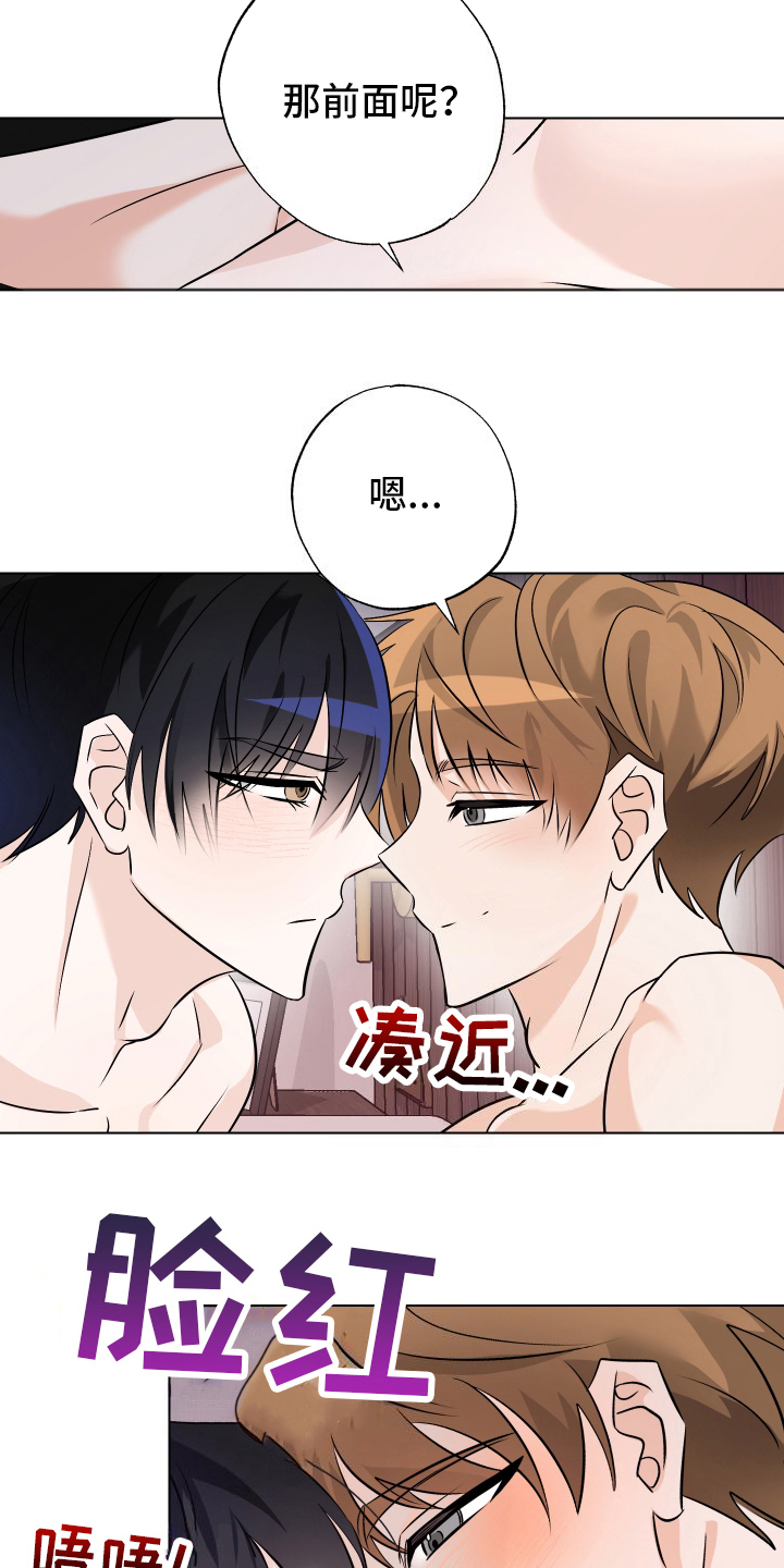 特别的阿尔法 - 往事 - 第16页