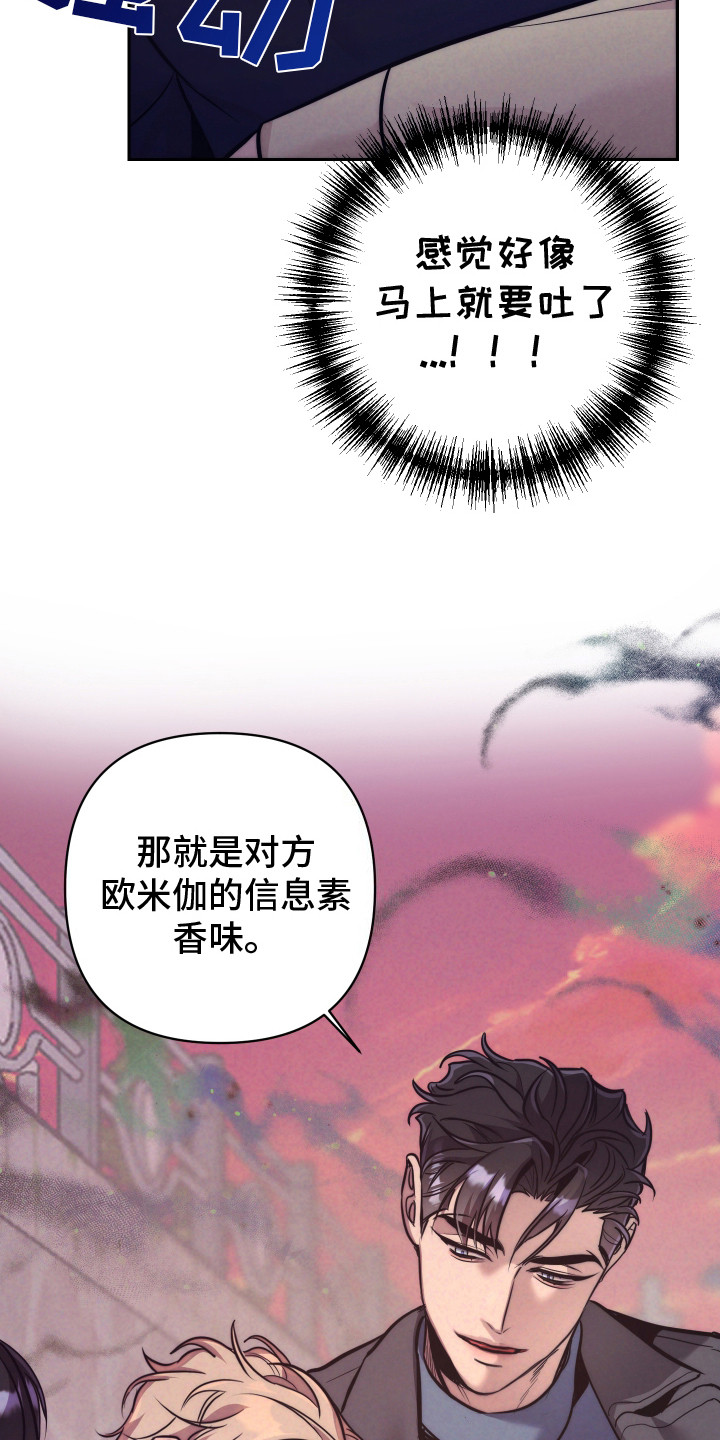 虚假烙印 - 信息素 - 第13页