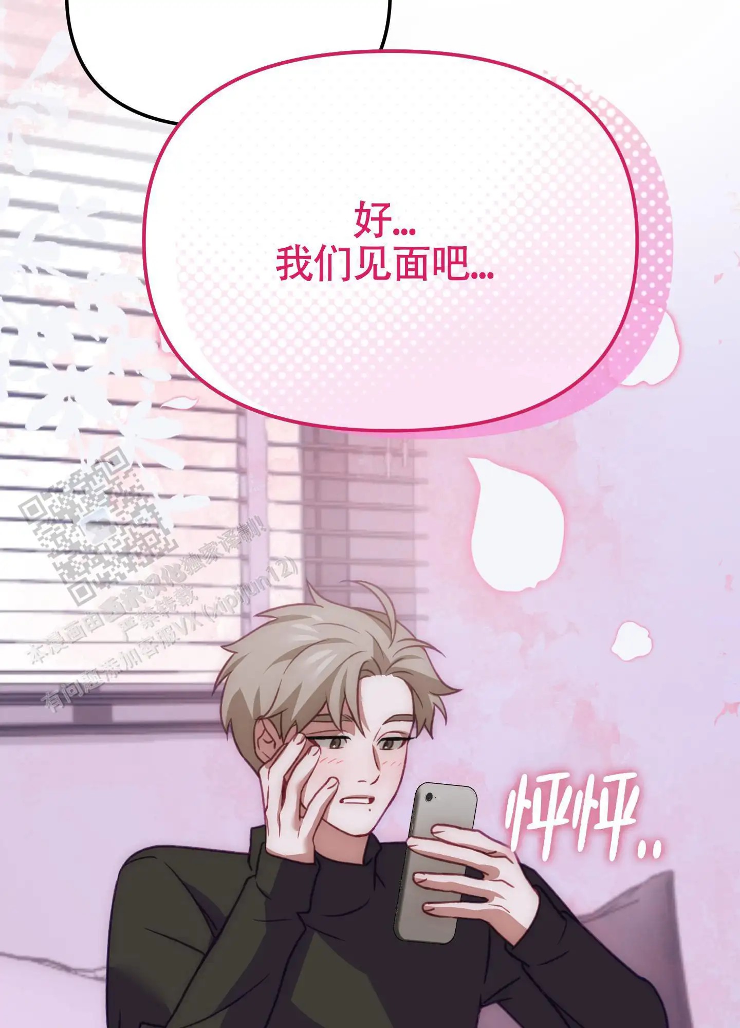 奇怪情缘 - 见面 - 第6页