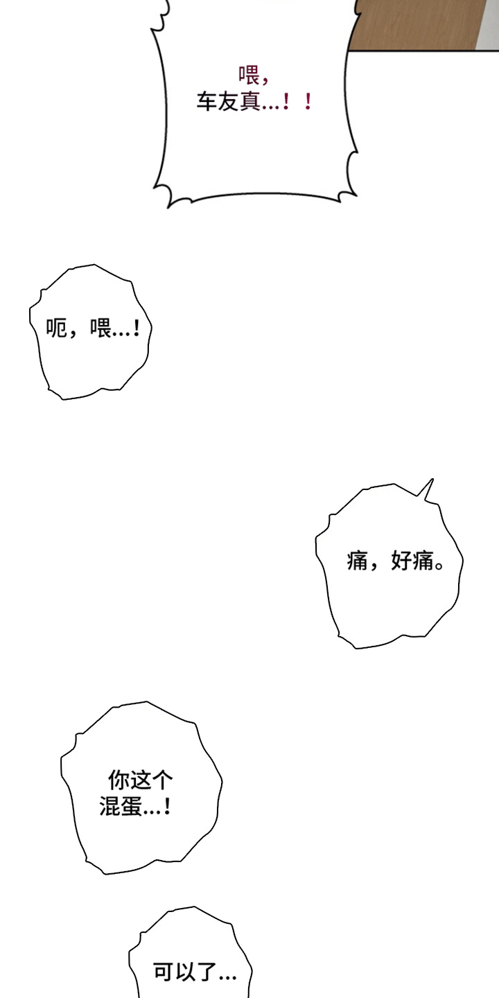 太阳的味道 - 没事了 - 第6页