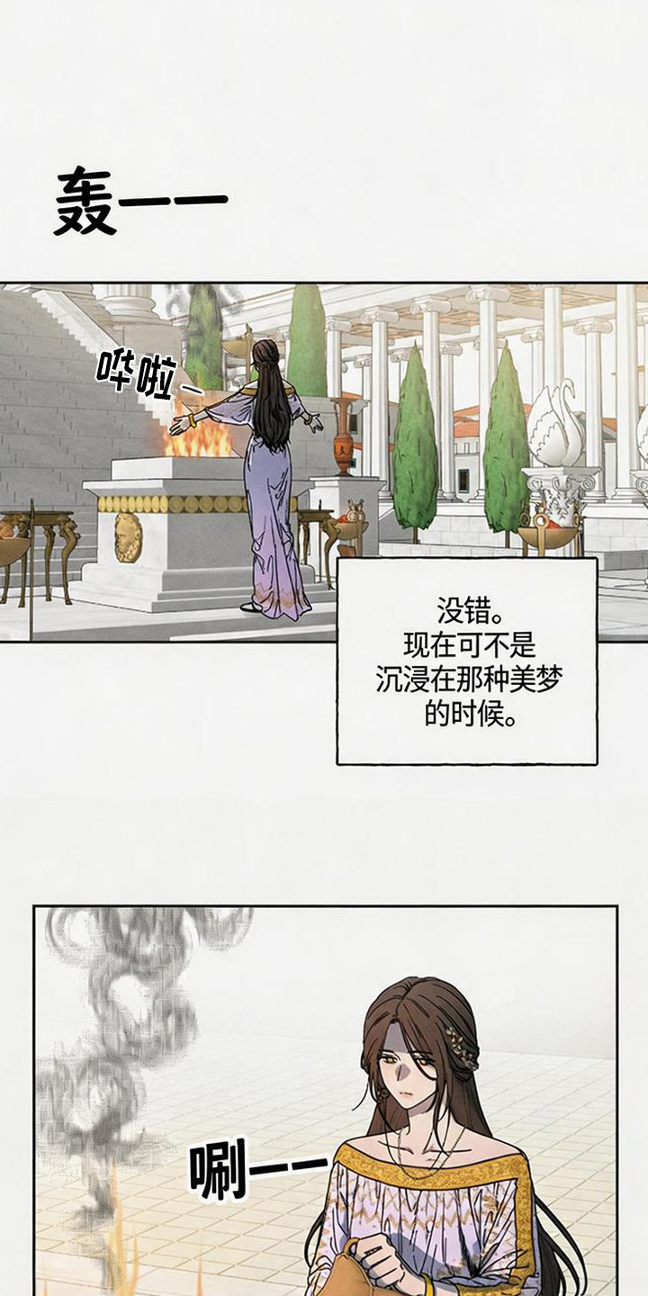 倾城伪妆 - 唯一目标 - 第10页