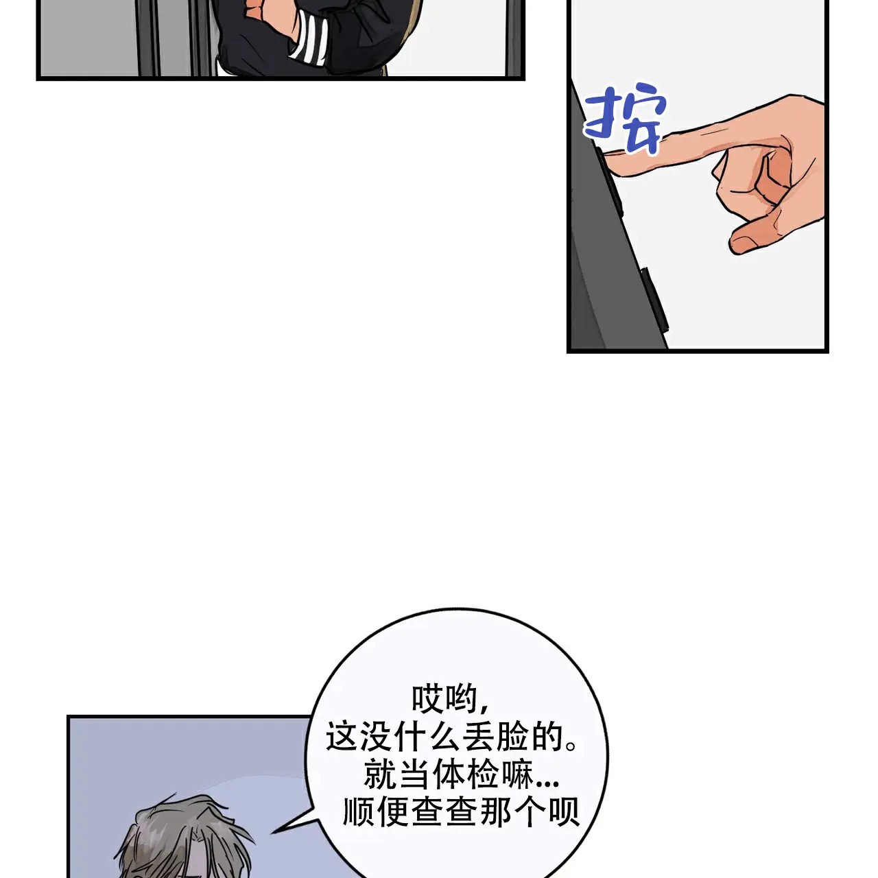 爱我吧，医生！ - 先检查吧 - 第22页
