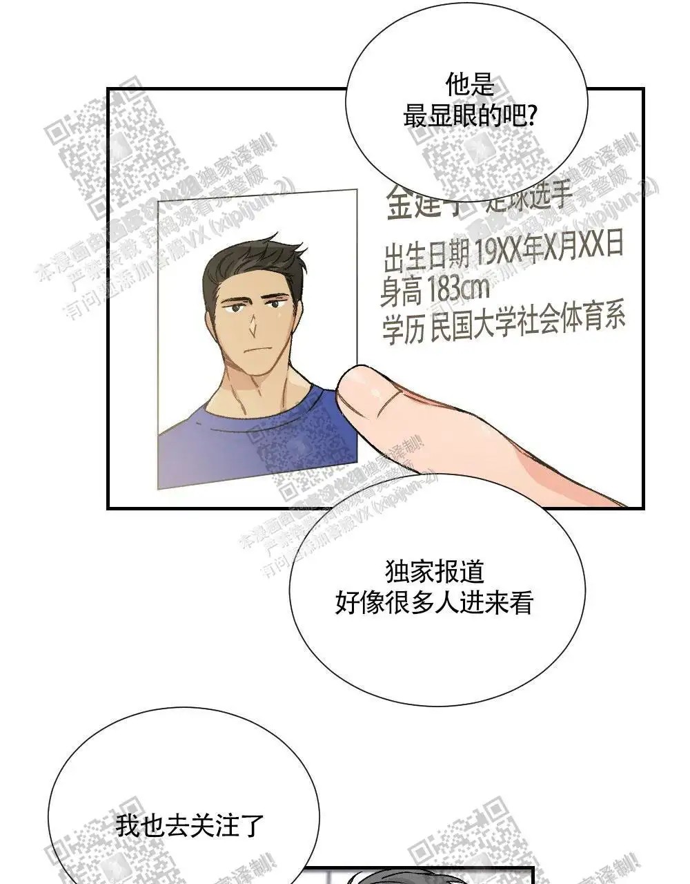 心胸宽阔 - 成为守门员的前锋（1） - 第15页