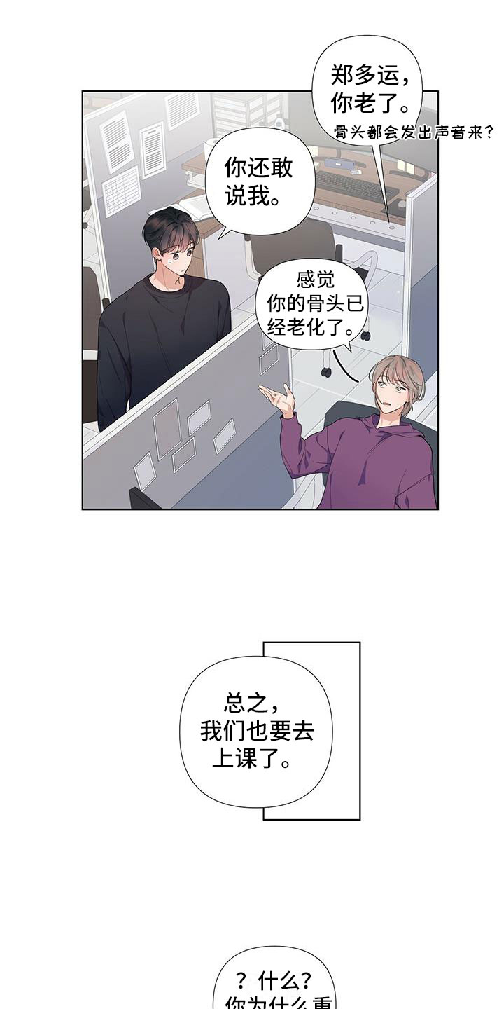 没关系亲爱的 - 赶紧和好 - 第15页