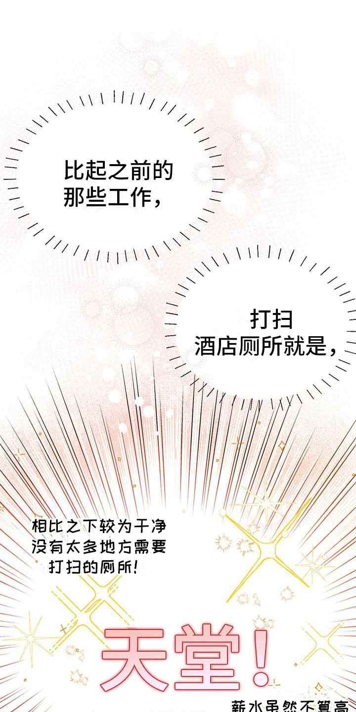 甜蜜交易 - 天堂 - 第20页