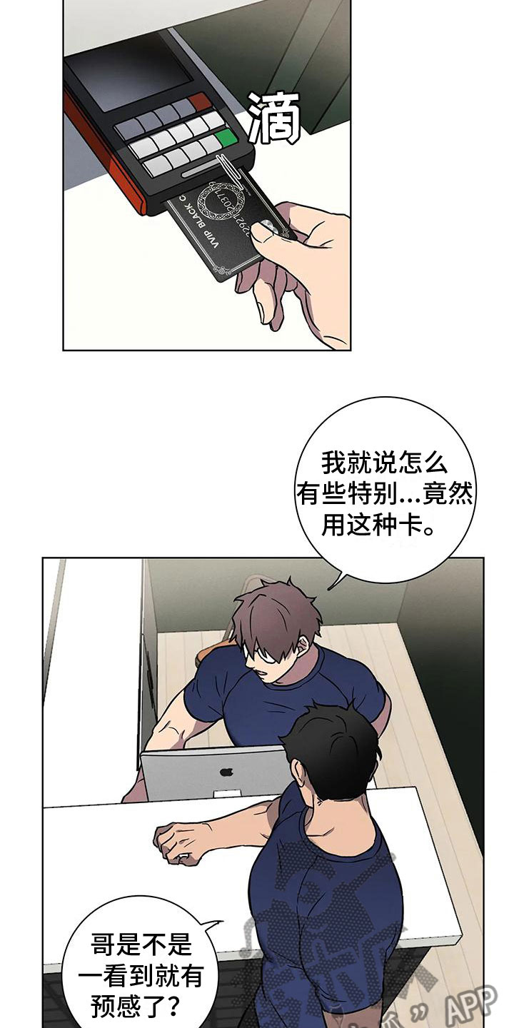 爱的健身房 - 一切顺利 - 第14页