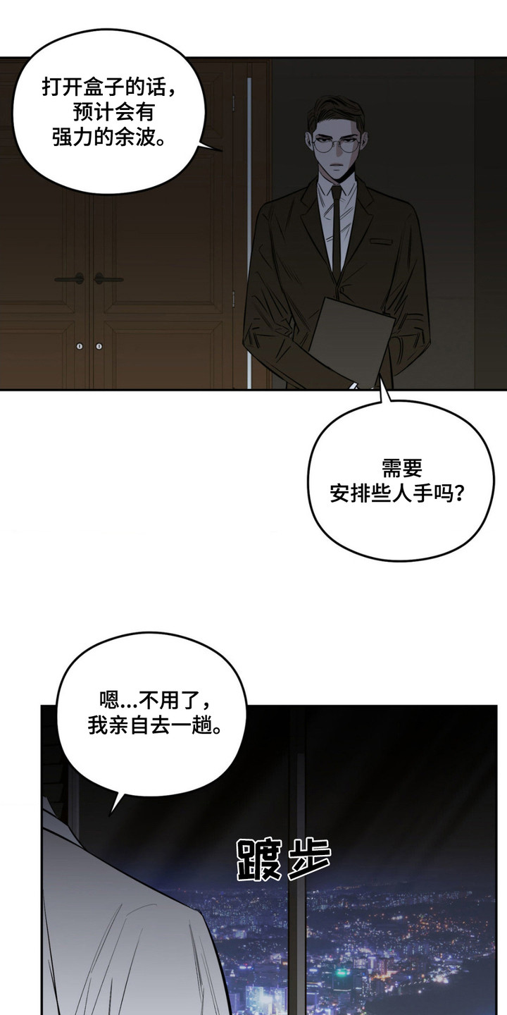 月下蛇影 - 无头蛇 - 第26页