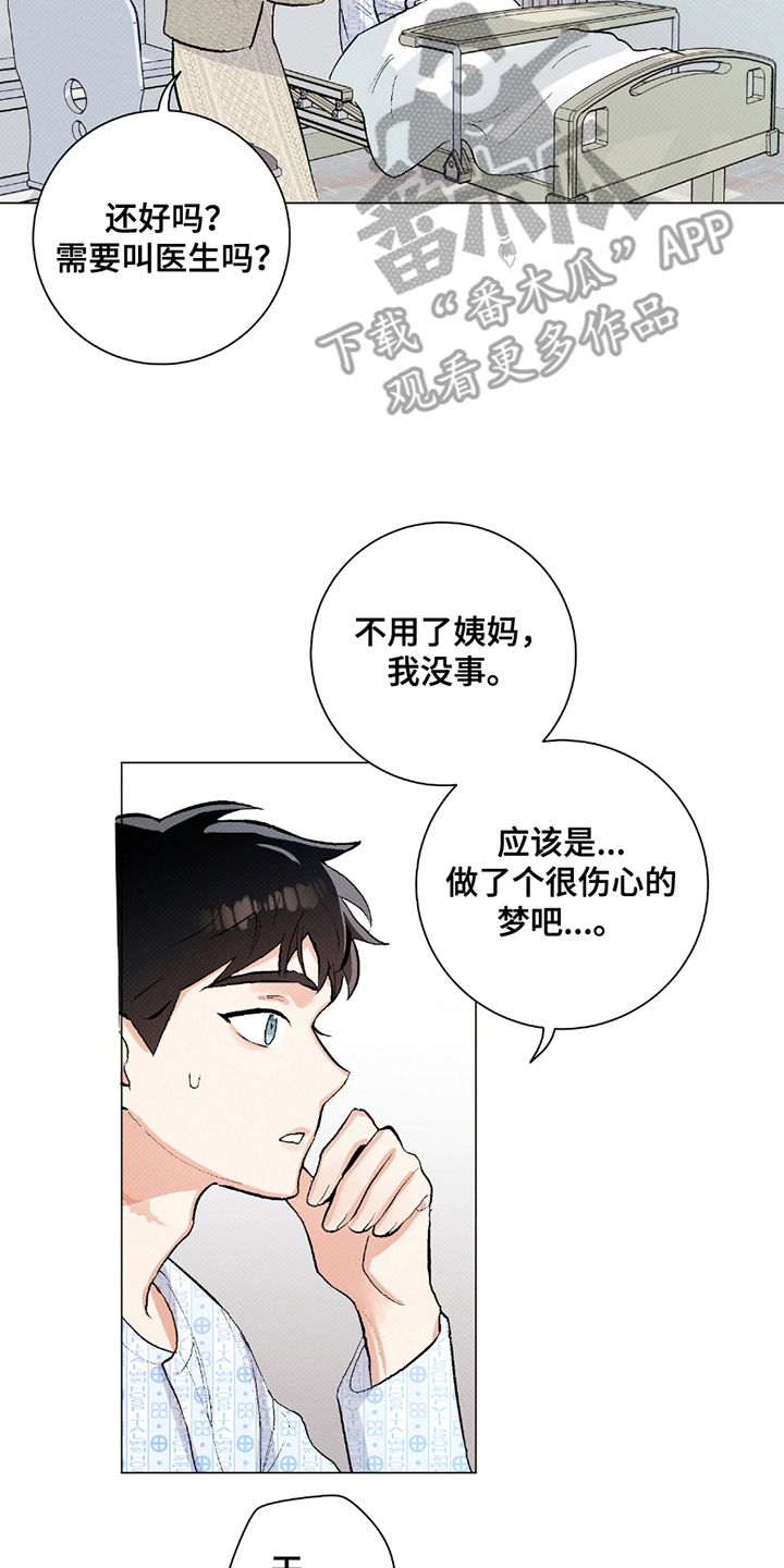 欧文的心脏 - 出院手续 - 第11页