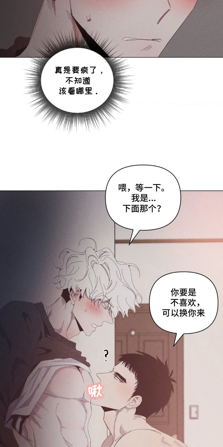 冬日终章 - 紧张 - 第5页