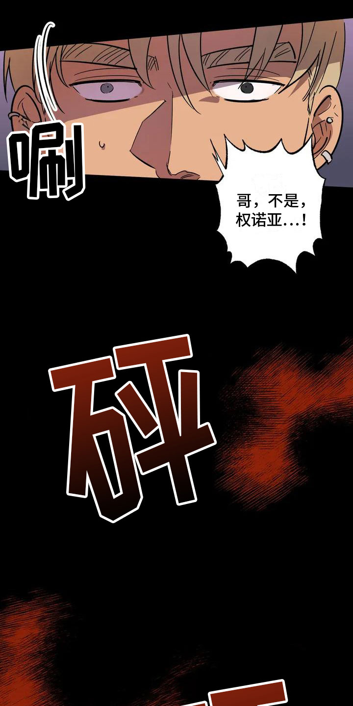 重生攻略 - 处死 - 第11页