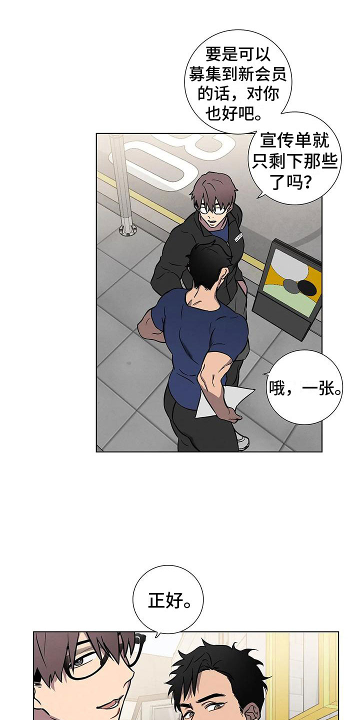 爱的健身房 - 健身了解一下 - 第12页