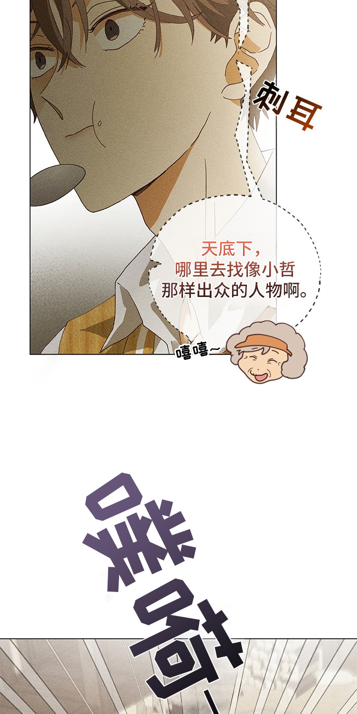 都市美男下乡记 - 不服输 - 第11页