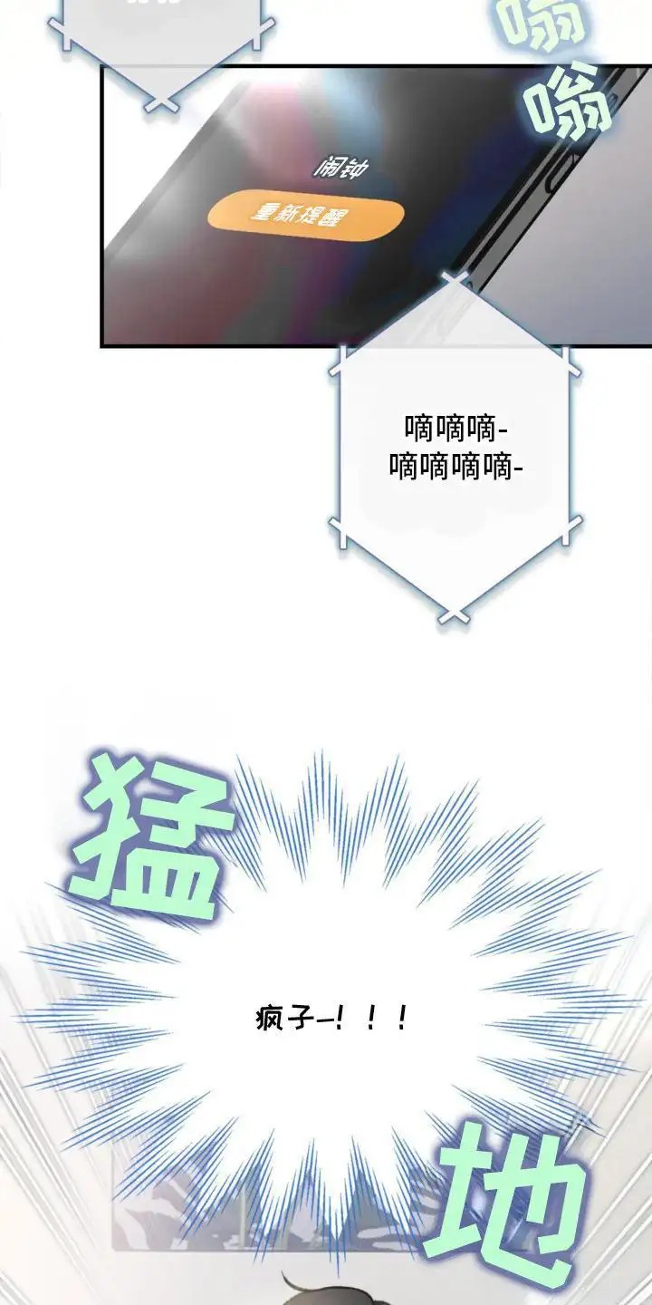 特别课题小组 - 怪梦 - 第19页