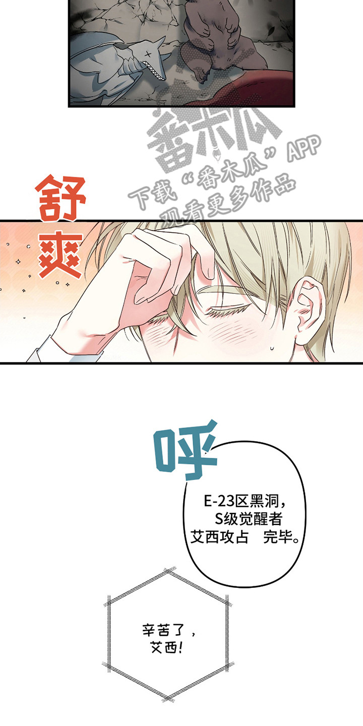 无效觉醒 - 红色瞳孔 - 第9页