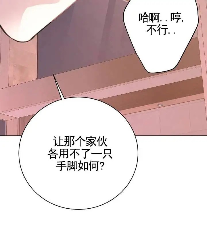爱的倒计时 - 报复 - 第8页