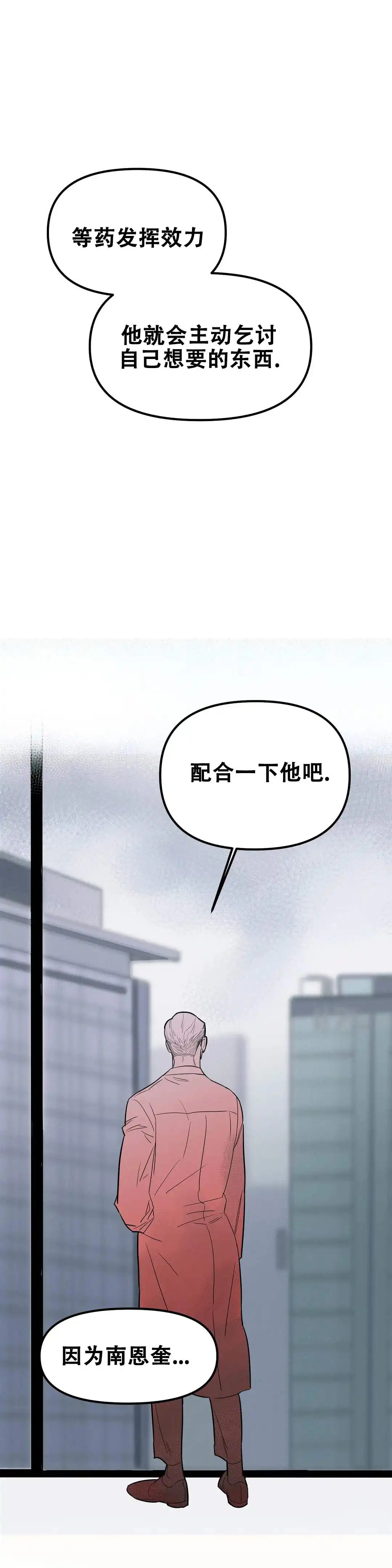 七号男人 - 现在就弄死你 - 第8页