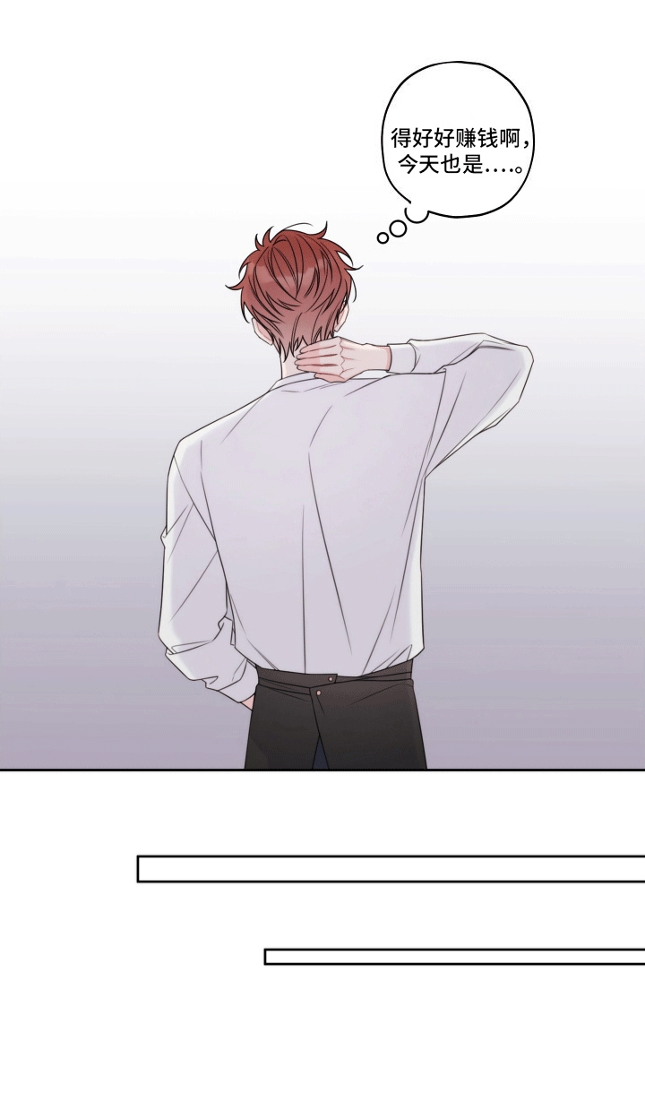 樱桃男孩毕业记 - 养家糊口 - 第23页