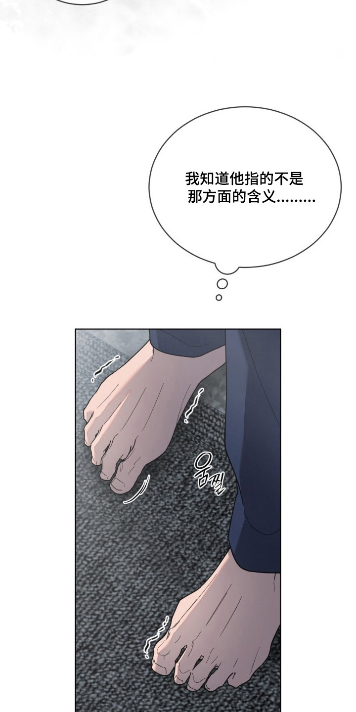 无色的恋人 - 怜悯的爱意 - 第27页