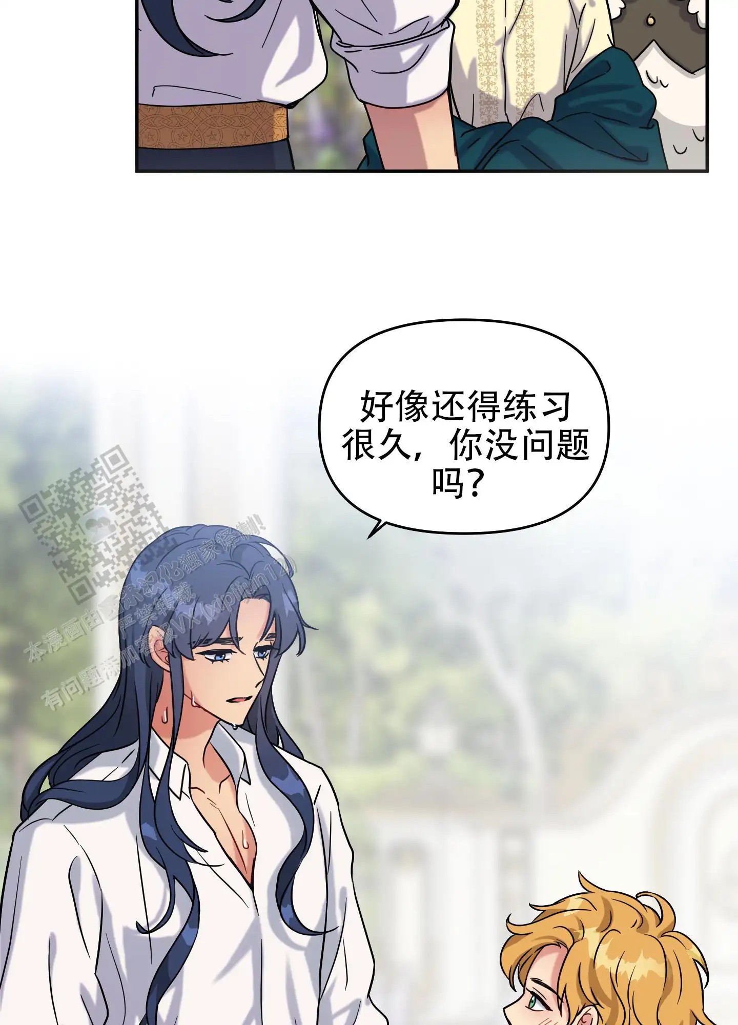 极乐种子 - 有点热 - 第22页