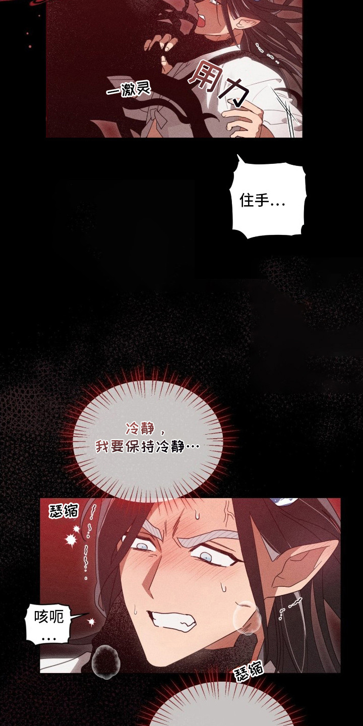 最后的龙雨 - 恶鬼 - 第15页