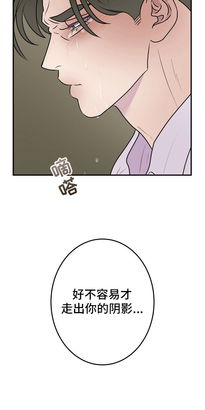触动心弦 - 流泪 - 第22页